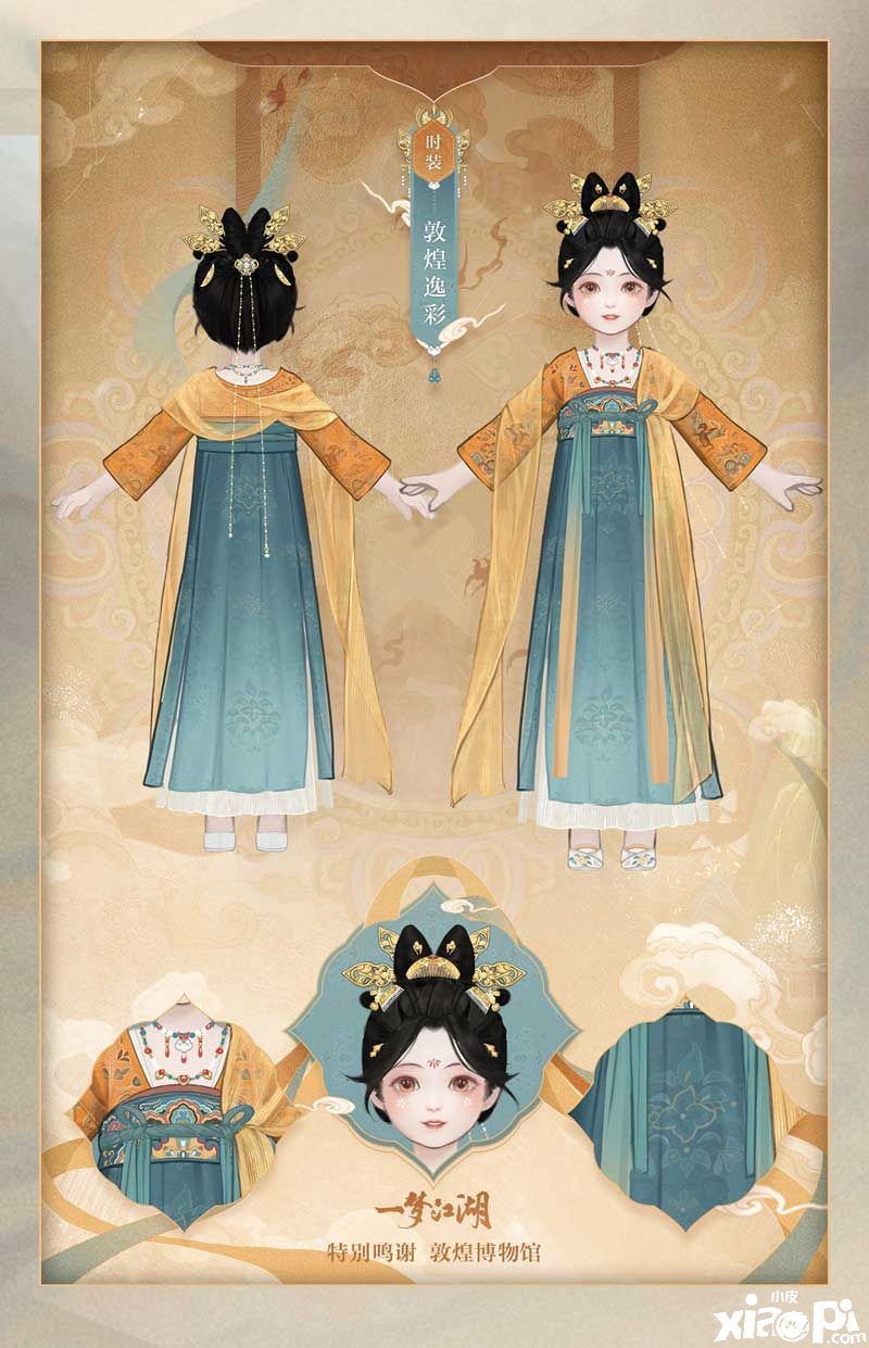 《一梦江湖》国风十二城·敦煌站联动上线！最近流行复古？