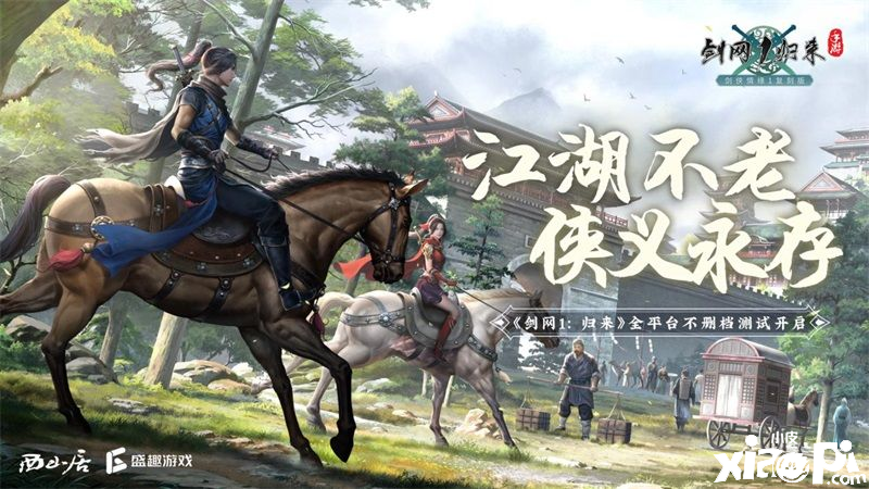 最初的江湖梦！《剑网1：归来》还给你？