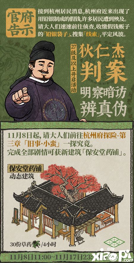 《江南百景图》新一轮判案侦查等你来挑战！