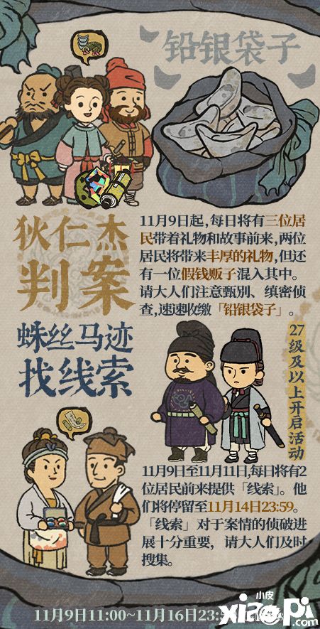 《江南百景图》新一轮判案侦查等你来挑战！