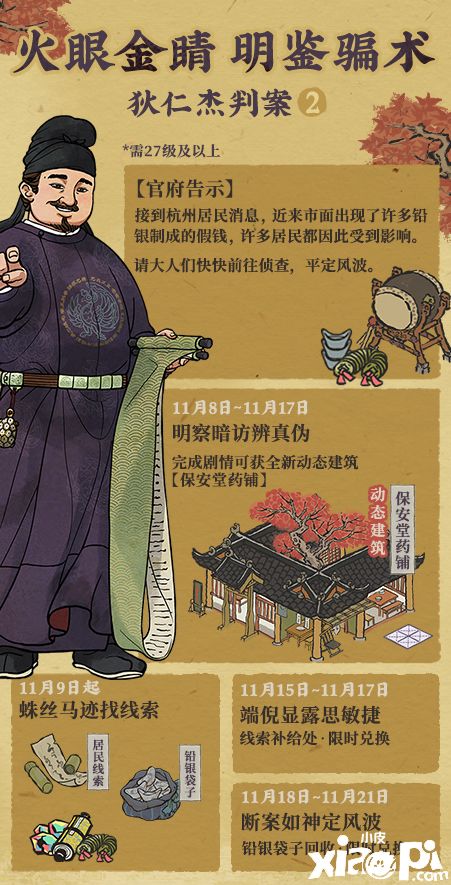 《江南百景图》新一轮判案侦查等你来挑战！