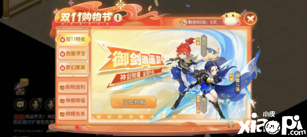 《梦幻西游》手游双11购物节系列活动火热开启！