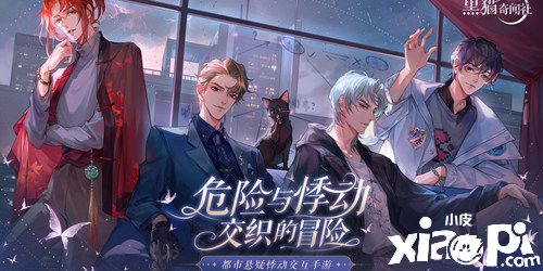 《黑猫奇闻社》最新PV放出！难以想象的真相？