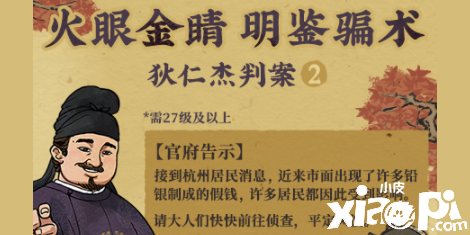《江南百景图》新一轮判案侦查等你来挑战！