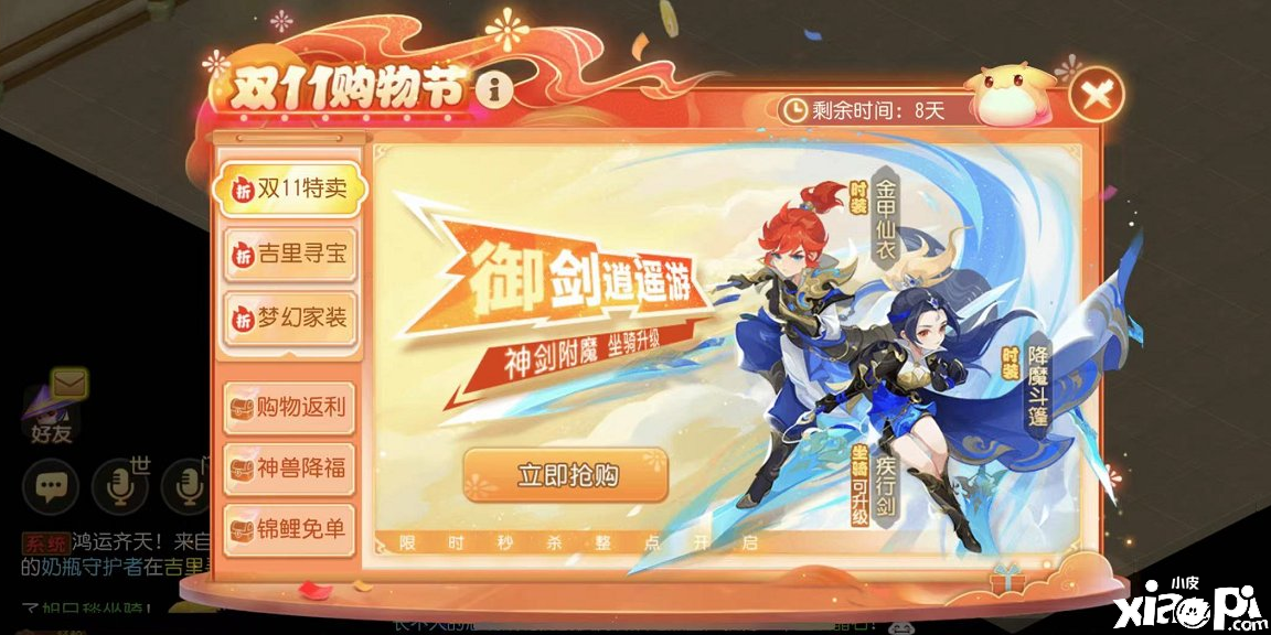 《梦幻西游》手游双11购物节系列活动火热开启！