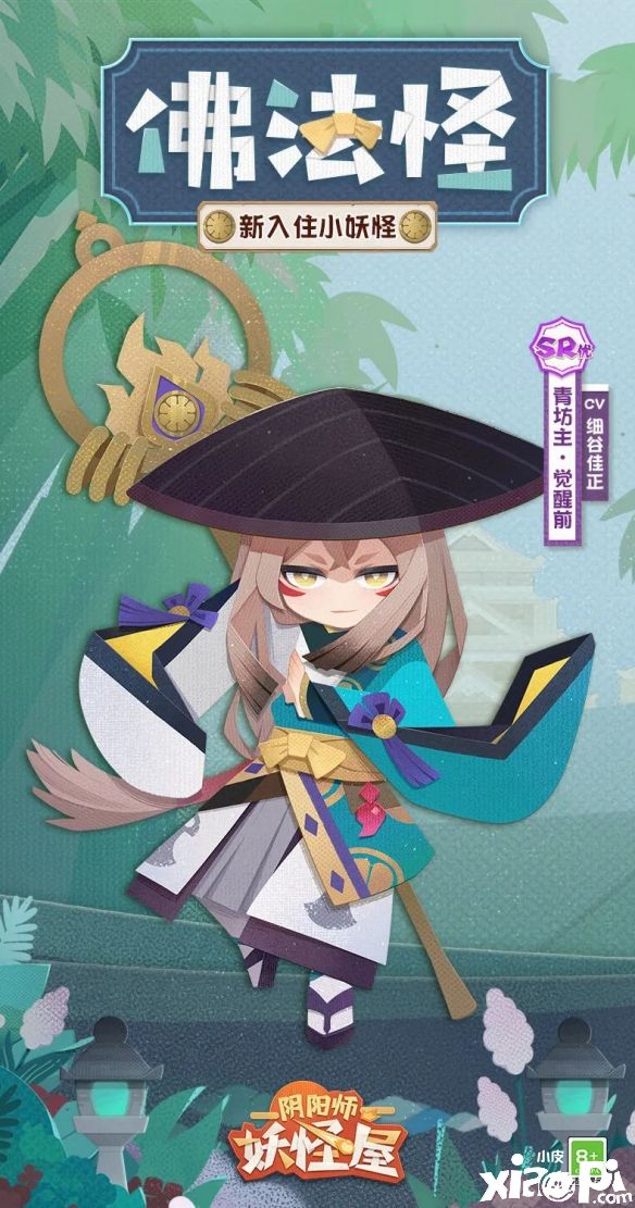 《阴阳师：妖怪屋》青坊主和数珠来庭院了！