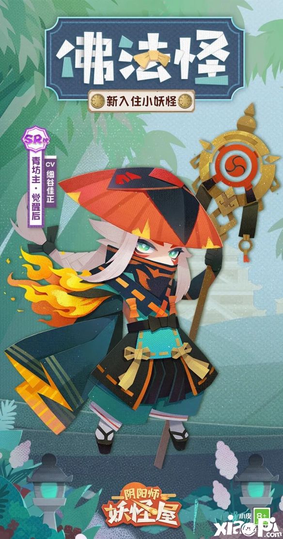 《阴阳师：妖怪屋》青坊主和数珠来庭院了！