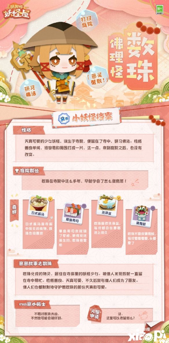 《阴阳师：妖怪屋》青坊主和数珠来庭院了！