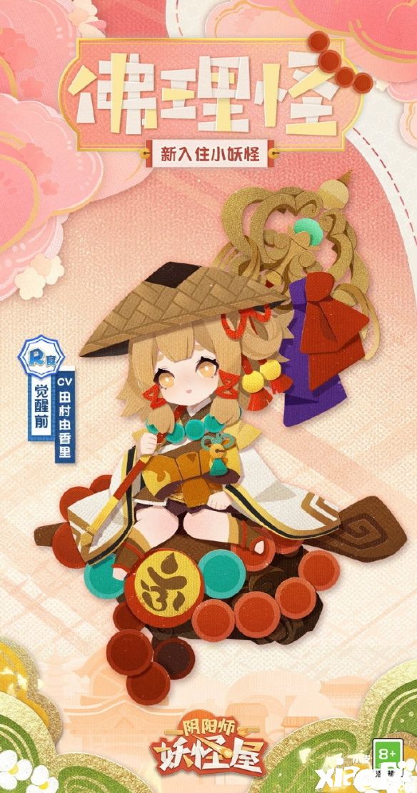 《阴阳师：妖怪屋》青坊主和数珠来庭院了！
