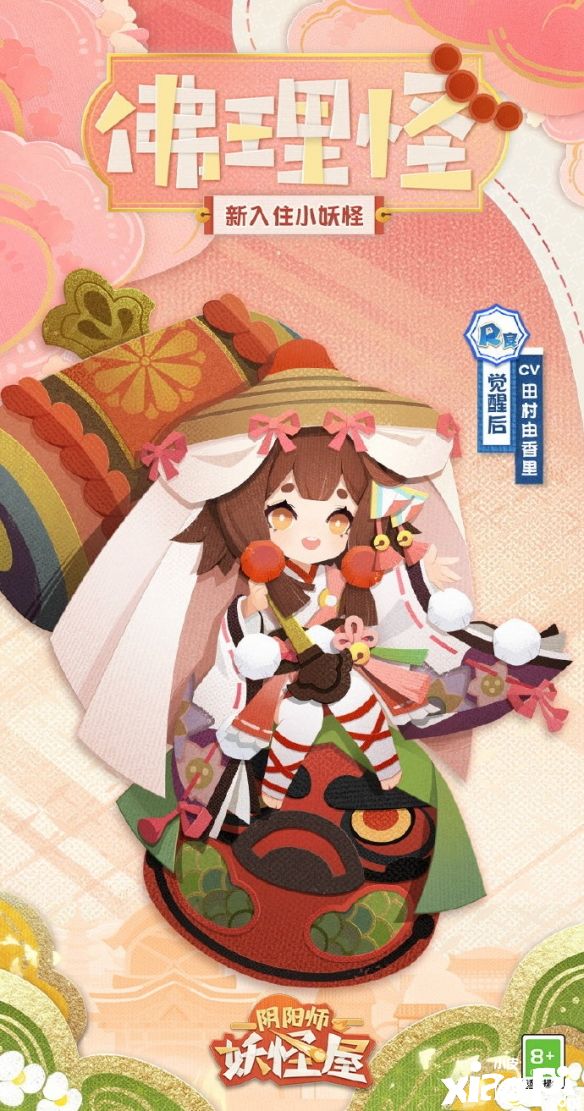《阴阳师：妖怪屋》青坊主和数珠来庭院了！