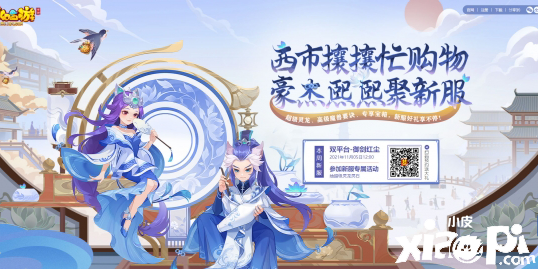 《梦幻西游》三界新时尚 由你带领！