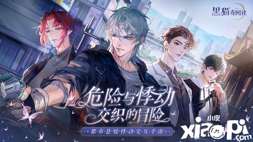 《黑猫奇闻社》男主信息大公开！上篇