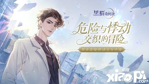 《黑猫奇闻社》男主信息大公开！上篇