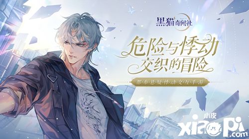《黑猫奇闻社》男主信息大公开！上篇