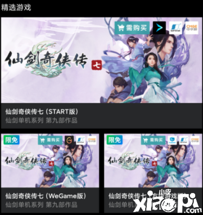 手机也能开光追！体验START云游戏上《仙剑七》有感