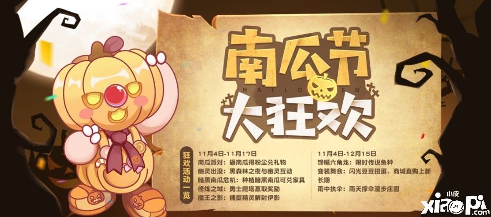 南瓜节来袭《摩尔庄园》变装舞会狂欢派对热闹开场！