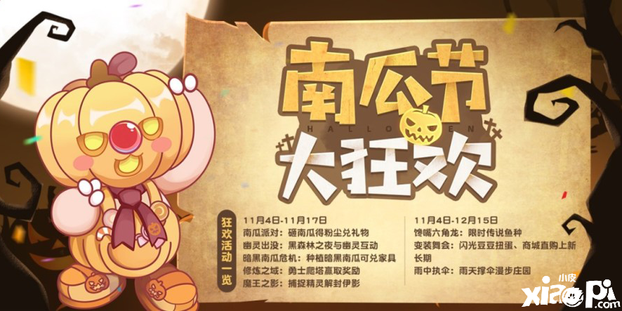 南瓜节来袭《摩尔庄园》变装舞会狂欢派对热闹开场！