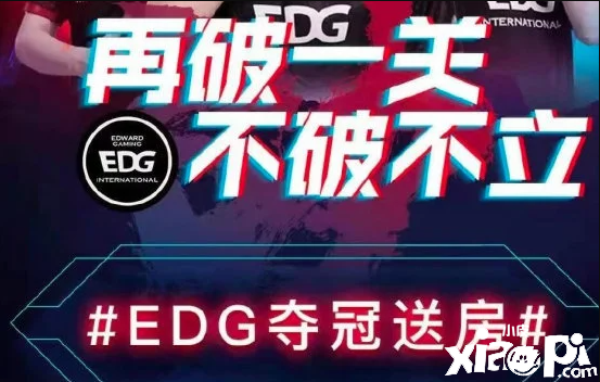 重赏之下必有勇夫《英雄联盟》EDG 立夺冠flg！