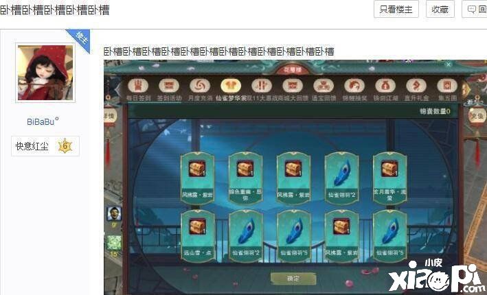 《剑网三》欧皇凌晨发帖一发10连 抽出了6件时装！