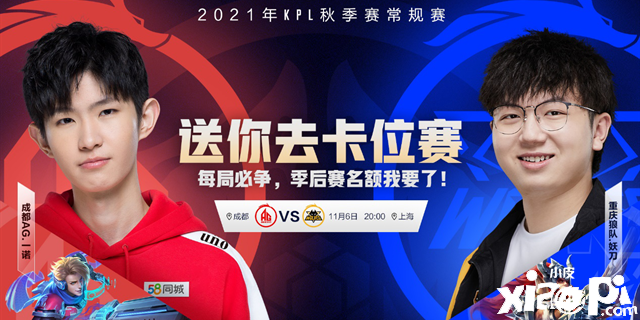 《王者荣耀》KPL预报:成都AG vs 重庆狼队 鹿死谁手？