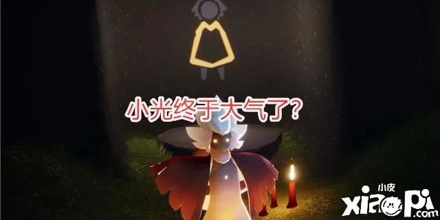 光遇：小光不小气啦，每周的奖励希望能一直坚持！
