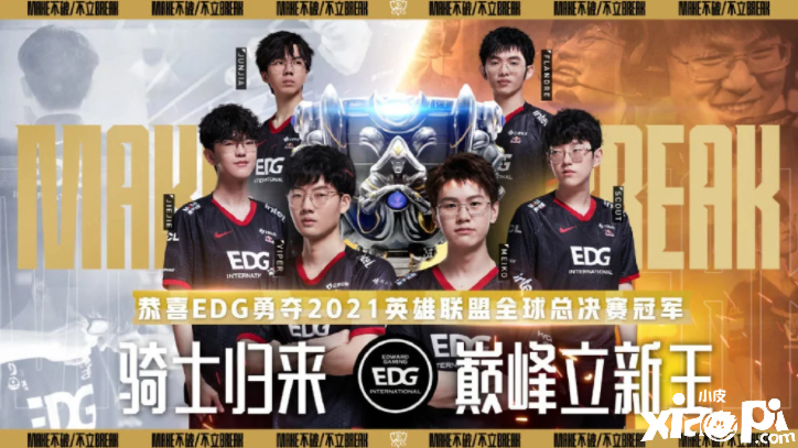 英雄联盟：【S11红黑榜】不破不立！EDG逐梦多年终夺冠