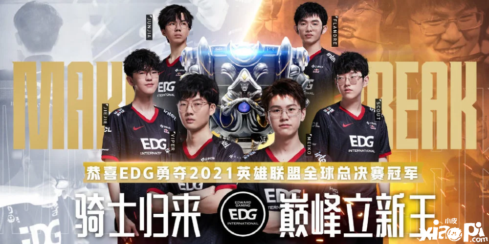 英雄联盟：【S11红黑榜】不破不立！EDG逐梦多年终夺冠