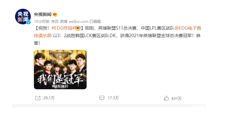 EDG夺冠热度：王俊凯等明星发文祝贺，还获得央视表扬