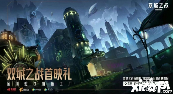《lol双城之战》全球首映 沉浸式观影打造追剧新潮流