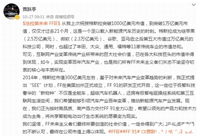 贾跃亭喊话马斯克：我们是战友 不是竞争对手