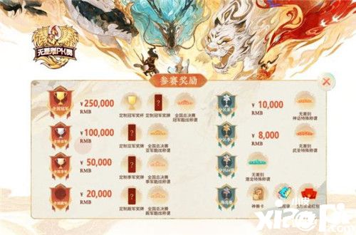 《大话西游》手游 想拿奖金就来无差别PK赛！