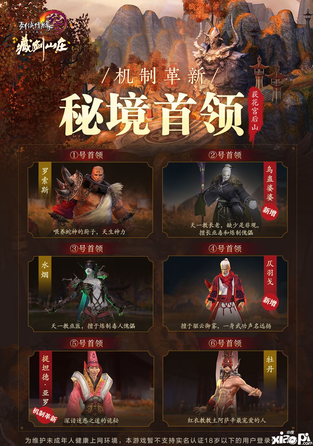 《剑网3》怀旧服全新首领曝光 荻花后山宫焕新升级