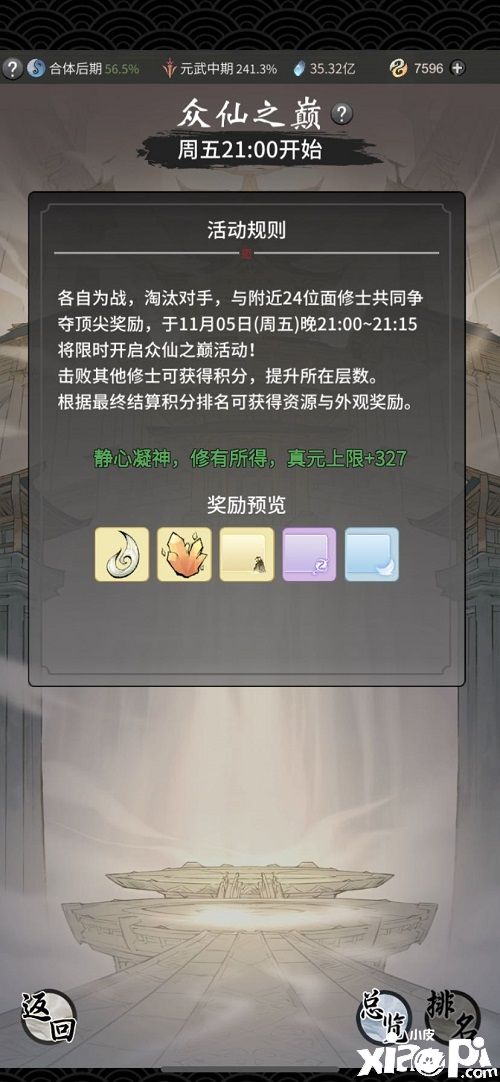 《一念逍遥》“众仙之巅” 修仙版吃鸡 限时登场！