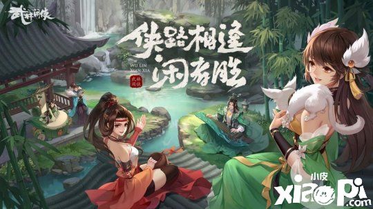 《武林闲侠》曾毅代言！11月18日正式公测！