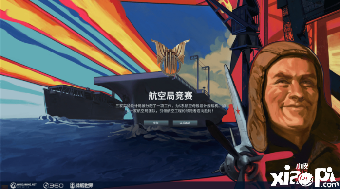 护航战策略燃袭！《战舰世界》航空局竞赛赢周年豪礼