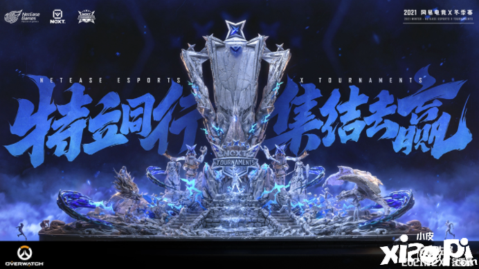 2021 NeXT 守望先锋冬季赛落下帷幕 O2 Blast夺得冠军