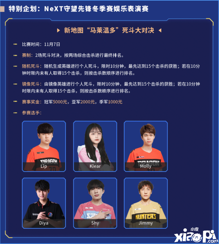 2021 NeXT 守望先锋冬季赛落下帷幕 O2 Blast夺得冠军