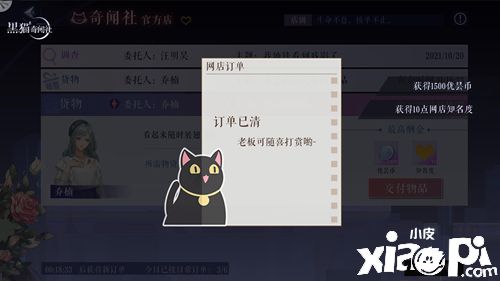 黑猫奇闻社：经营不好，拓展网店业务吧