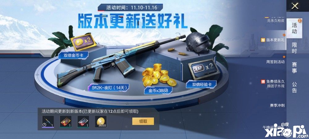 和平精英：和平之翼 版本上线，人人都是高达了？