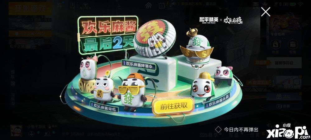 和平精英：和平之翼 版本上线，人人都是高达了？