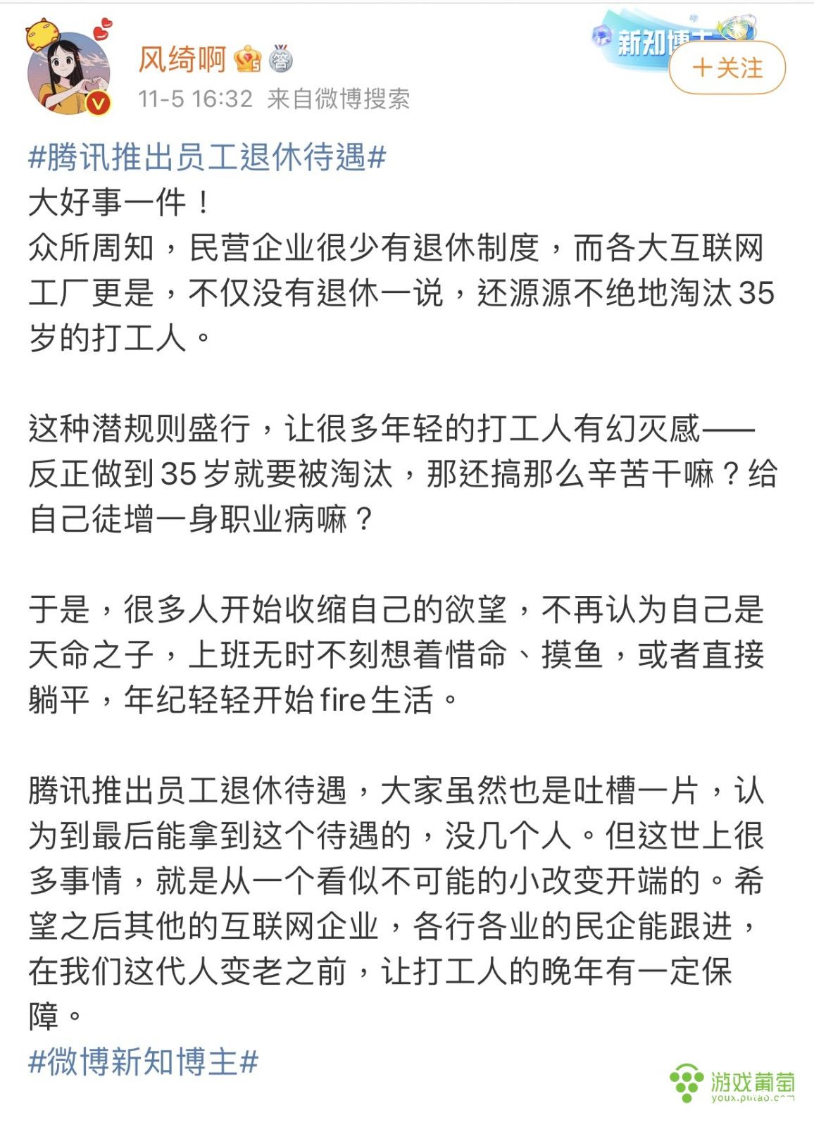 腾讯：入职满15年可以退休啦！