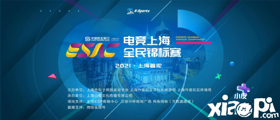 电竞上海全民锦标赛：实现你的职业梦！