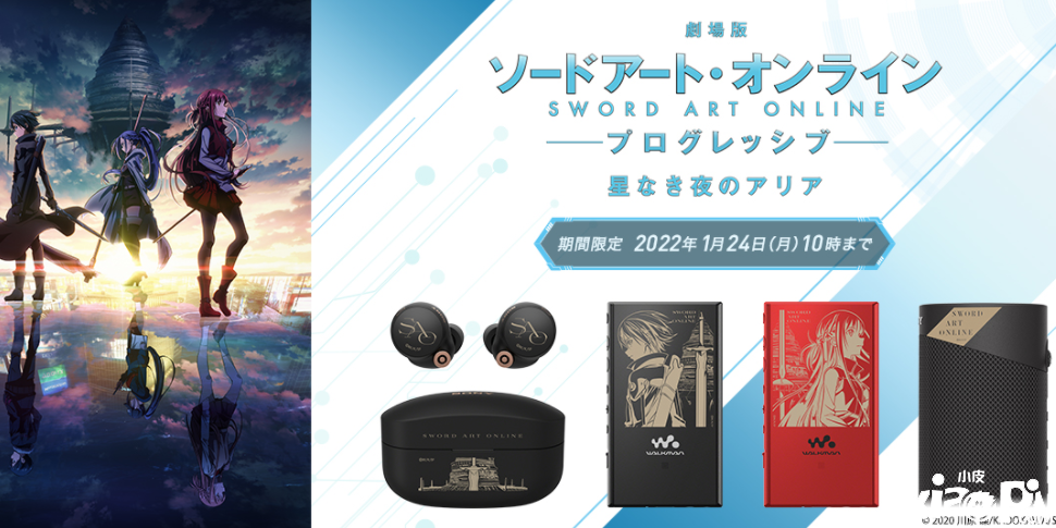 华丽性能集于一身 索尼推出《刀剑神域》联动新款WALKMAN