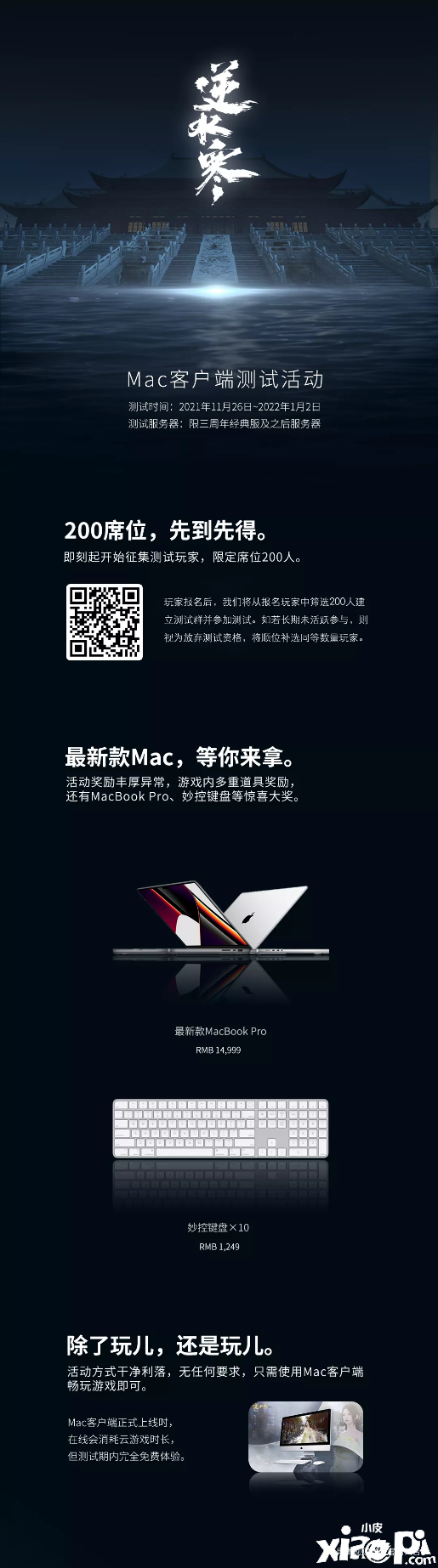 国内首次！逆水寒正式启动苹果MACOS客户端公开测试