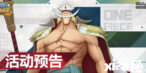 《航海王：燃烧意志》 双十一活动预告