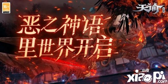 天谕：最新资料片“幻新·资料片”登场！