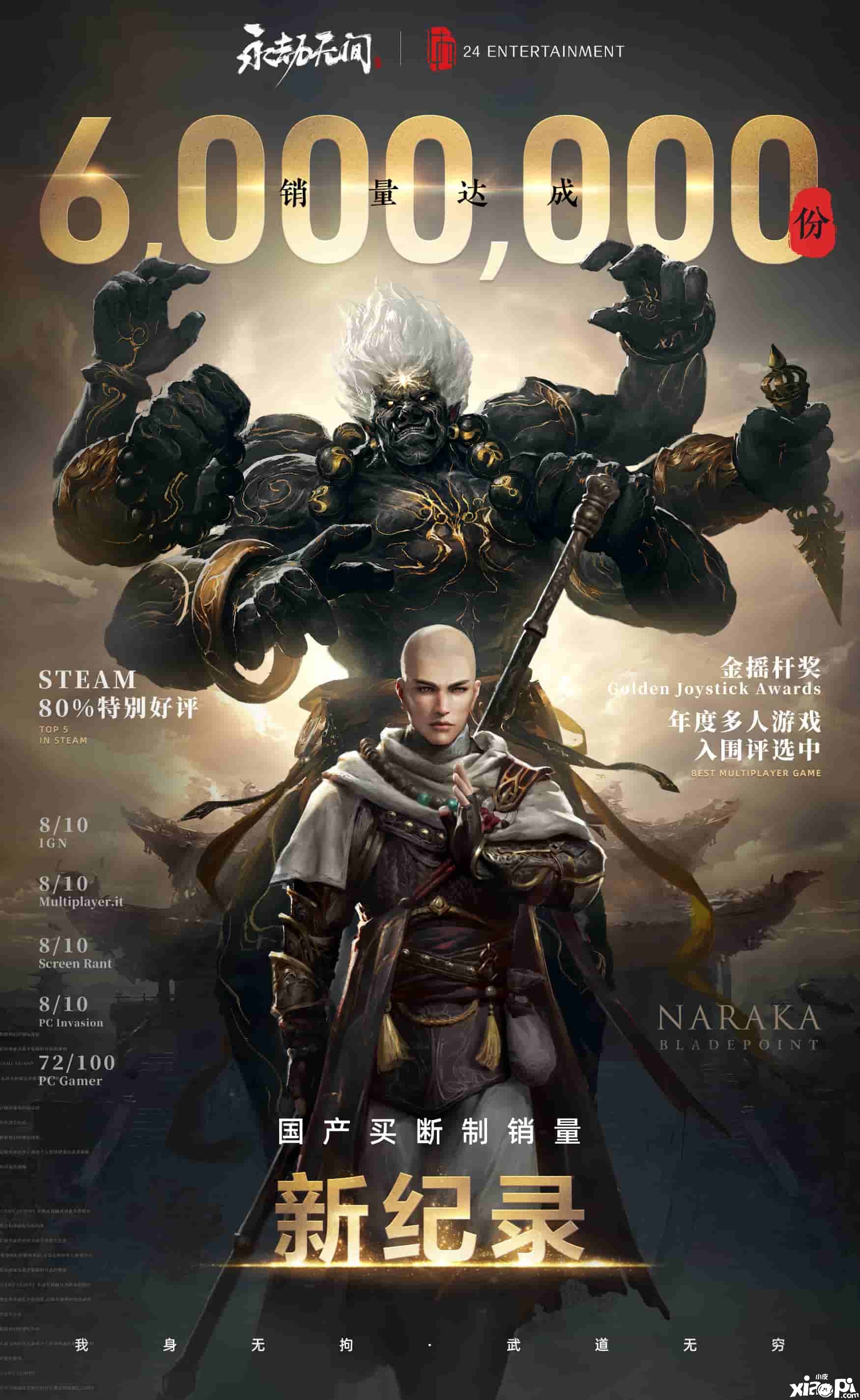 《永劫无间》首次折扣低至6折， 新赛季破阵开启！