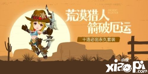 《魔渊之刃》双十一剁手节降临！西猯镇赏金活动开启！