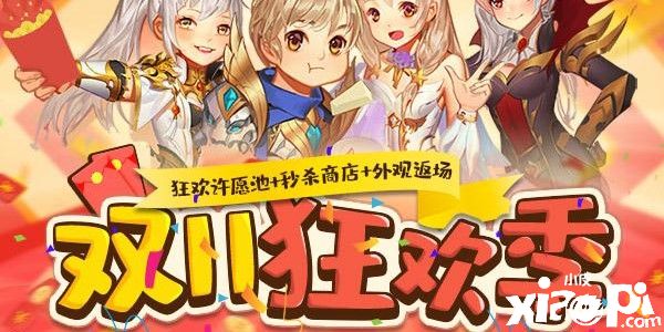 魔域口袋版：为单身狗带来福利！双十一狂欢季登场！