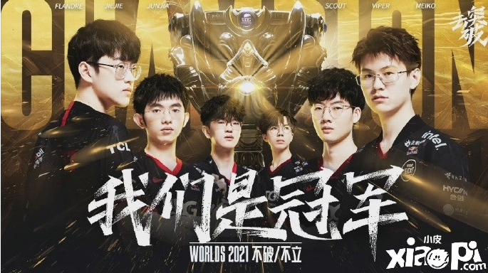 EDG夺《LOL》S11冠军 EDG老板兑现承诺：每人一套房